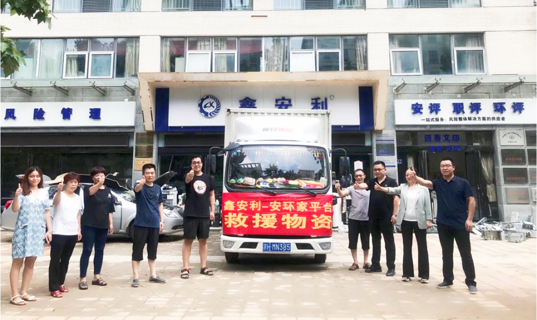 風(fēng)雨無(wú)情人有情！抗洪救災(zāi)，鑫安利人在行動(dòng)！