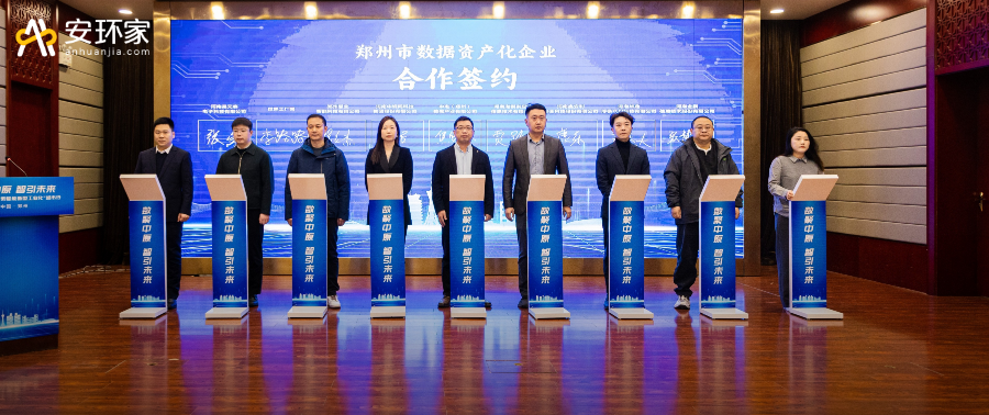 重磅簽約 | 鑫安利擁抱數(shù)據(jù)要素浪潮，共繪新型工業(yè)化新篇章