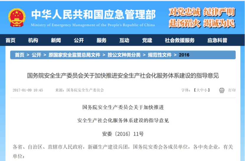 安全評價機構(gòu)從事安責(zé)險事故預(yù)防服務(wù)更具科學(xué)性