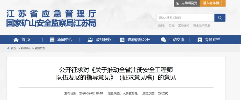 江蘇新政：這類企業(yè)可享受安責(zé)險費率傾斜