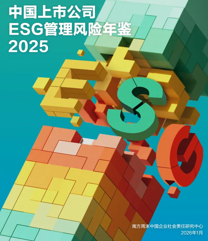 當(dāng)ESG風(fēng)險(xiǎn)指數(shù)飆升87.5%，企業(yè)亟需本地“實(shí)力派”的服務(wù)機(jī)構(gòu)