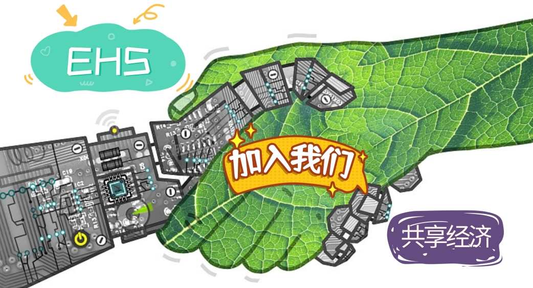 攜手鑫安利，共創(chuàng)EHS服務(wù)新生態(tài)——全國(guó)縣區(qū)合作伙伴招募計(jì)劃火熱開(kāi)啟！